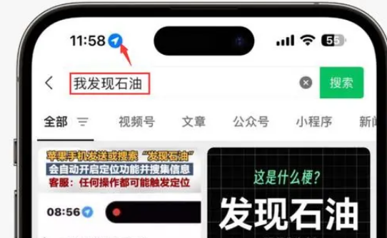 卓资苹果客服中心分享iPhone 输入“发现石油”触发定位