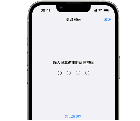 卓资iPhone屏幕维修分享iPhone屏幕使用时间密码忘记了怎么办 