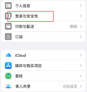 卓资苹果维修站分享手机号注册的Apple ID如何换成邮箱【图文教程】 