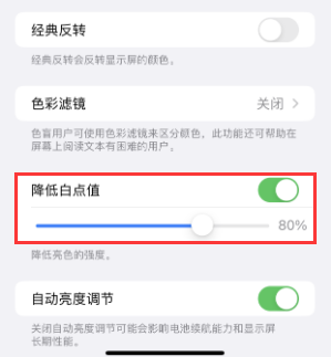 卓资苹果电池维修分享iPhone省电巧妙设置降低白点值 