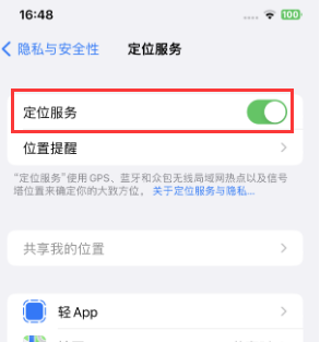 卓资苹果维修客服分享如何在iPhone上隐藏自己的位置 