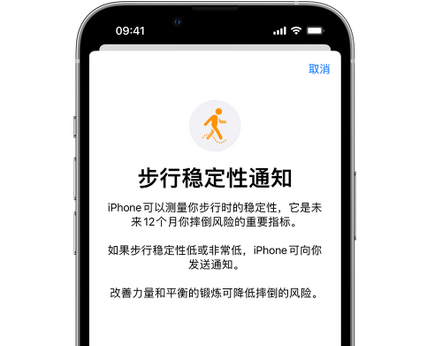 卓资iPhone手机维修如何在iPhone开启'步行稳定性通知' 