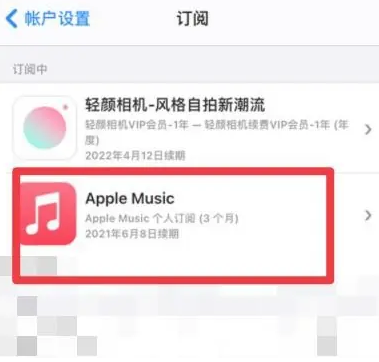 卓资apple维修店分享Apple Music怎么取消自动收费 