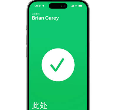卓资苹果15维修iPhone15使用“查找”与朋友见面 