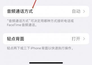 卓资苹果蓝牙维修店分享iPhone设置蓝牙设备接听电话方法