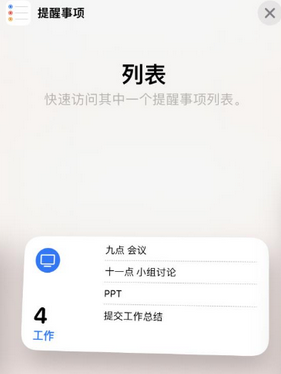 卓资苹果14维修店分享iPhone14如何设置主屏幕显示多个不同类型提醒事项