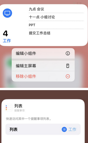 卓资苹果14维修店分享iPhone14如何设置主屏幕显示多个不同类型提醒事项