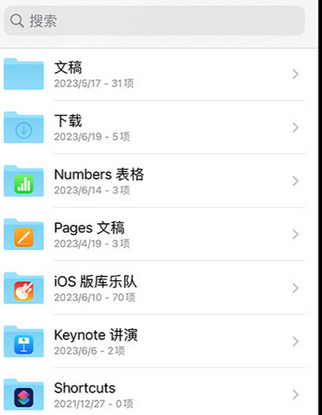 卓资apple维修中心分享iPhone文件应用中存储和找到下载文件