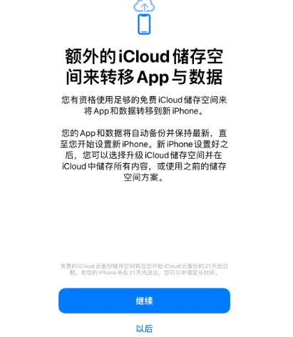 卓资苹果14维修网点分享iPhone14如何增加iCloud临时免费空间