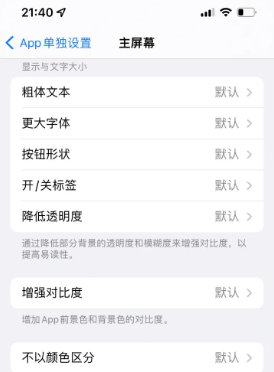 卓资苹果14服务点分享iPhone14如何单独设置App