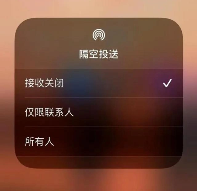 卓资苹果指定维修店分享iPhone如何避免隔空收到不雅照 