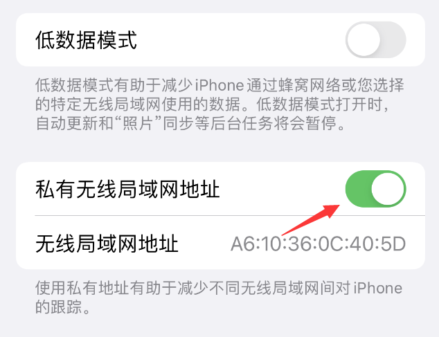 卓资苹果wifi维修店分享iPhone私有无线局域网地址开启方法 