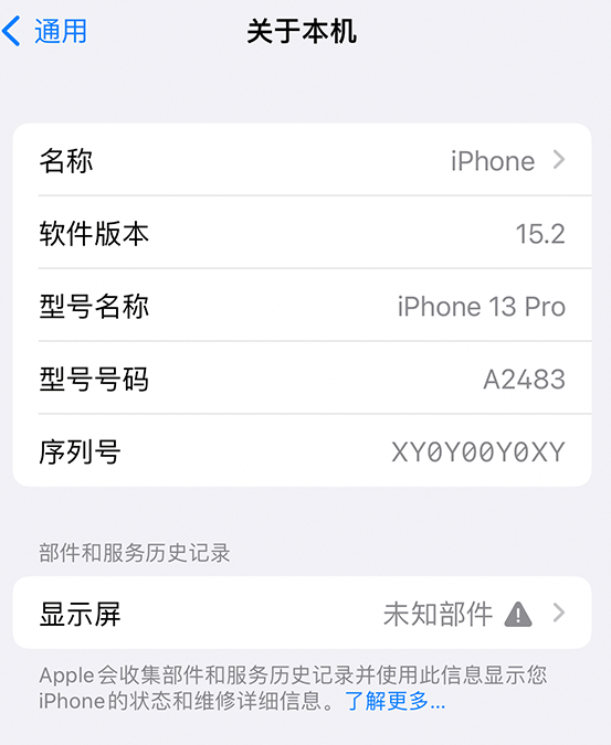 卓资苹果14维修服务分享如何查看iPhone14系列部件维修历史记录 