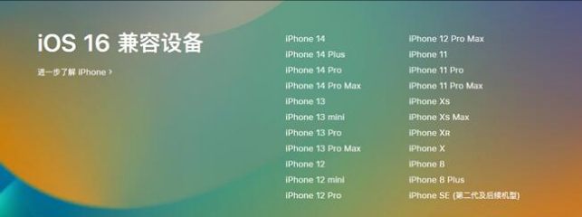 卓资苹果手机维修分享:iOS 16.4 Beta 3支持哪些机型升级？ 