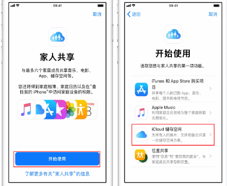 卓资苹果14维修分享：iPhone14如何与家人共享iCloud储存空间？ 