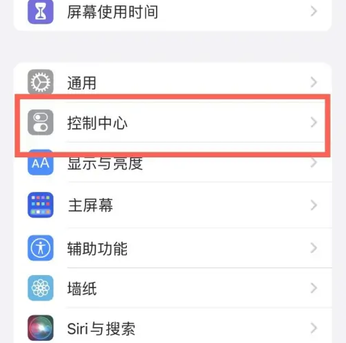 卓资苹果14维修分享iPhone14控制中心功能添加方法 