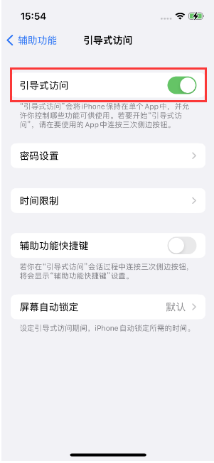 卓资苹果14维修店分享iPhone 14引导式访问按三下没反应怎么办 