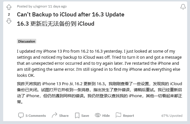 卓资苹果手机维修分享iOS 16.3 升级后多项 iCloud 服务无法同步怎么办 