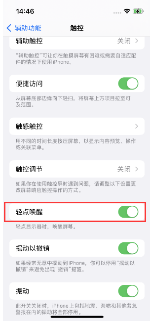 卓资苹果14维修店分享iPhone 14双击屏幕不亮怎么办 