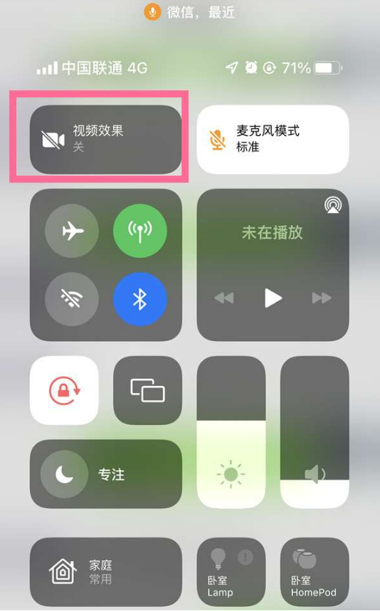 卓资苹果14维修店分享iPhone14微信视频美颜开启方法 