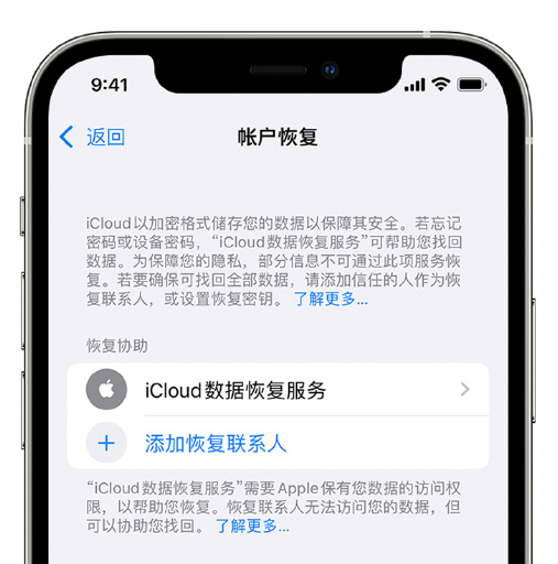 卓资苹果手机维修分享在 iPhone 上设置帐户恢复联系人的方法 