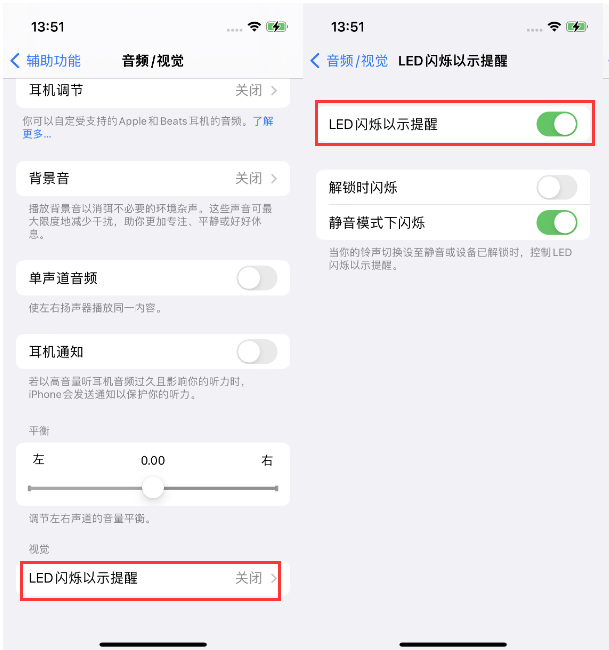 卓资苹果14维修分享iPhone 14来电闪光灯开启方法 