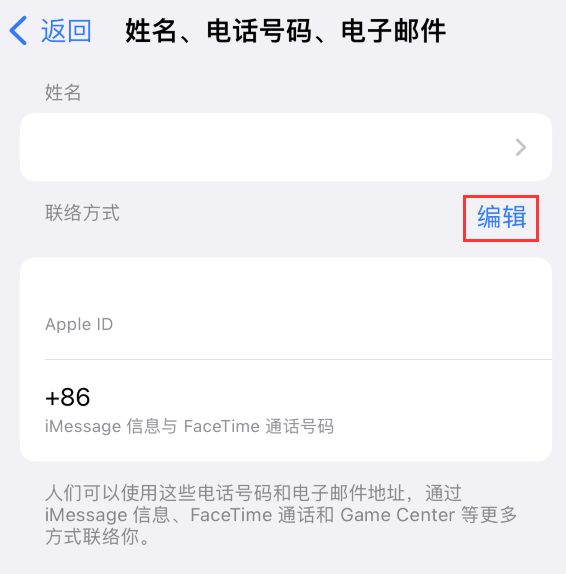 卓资苹果手机维修点分享iPhone 上更新 Apple ID的方法 