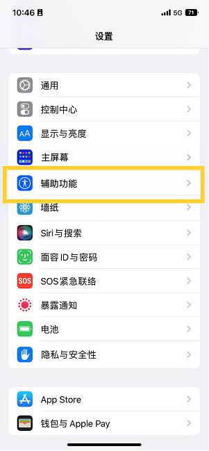 卓资苹果14维修分享iPhone 14设置单手模式方法教程 