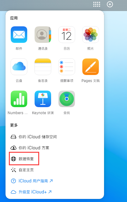 卓资苹果手机维修分享iPhone 小技巧：通过苹果 iCloud 官网恢复已删除的文件 