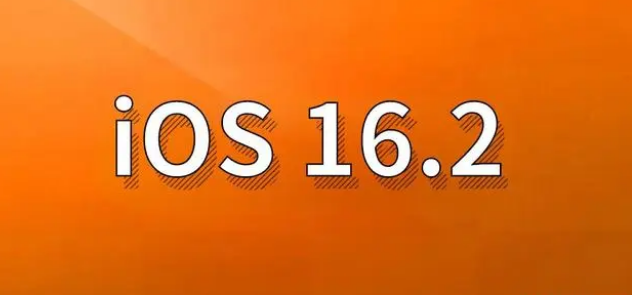 卓资苹果手机维修分享哪些机型建议升级到iOS 16.2版本 