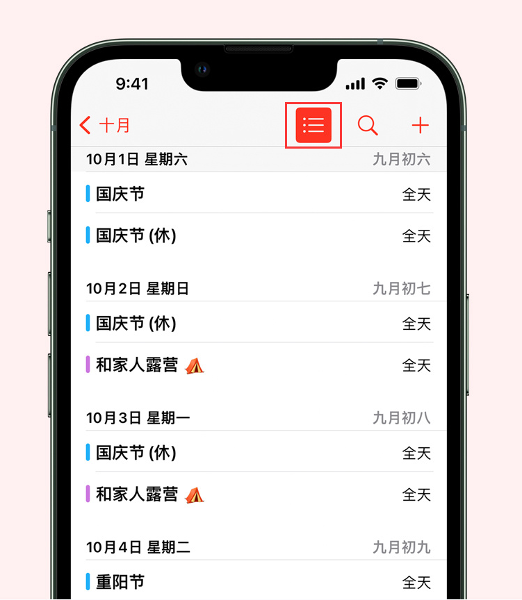 卓资苹果手机维修分享如何在 iPhone 日历中查看节假日和调休时间 