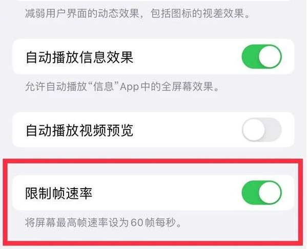 卓资苹果13维修分享iPhone13 Pro高刷是否可以手动控制 