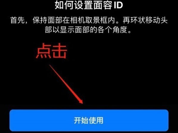 卓资苹果13维修分享iPhone 13可以录入几个面容ID 