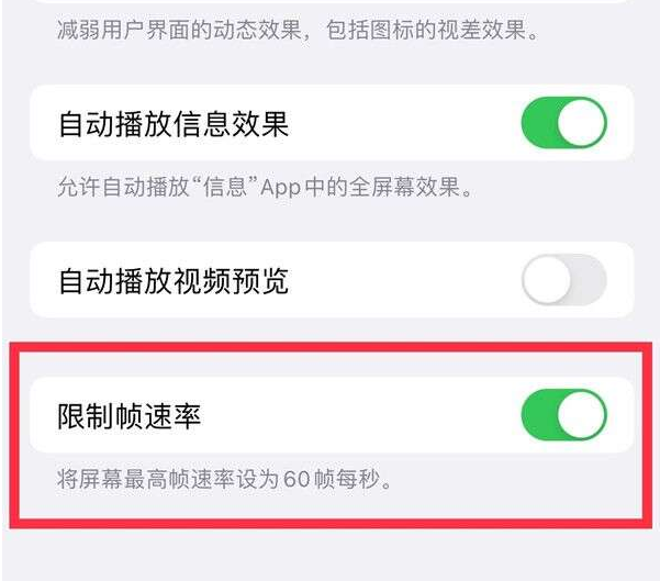 卓资苹果13维修分享iPhone13 Pro高刷设置方法 