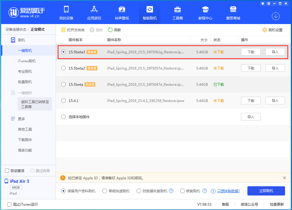 卓资苹果手机维修分享iOS15.5 Beta 3更新内容及升级方法 