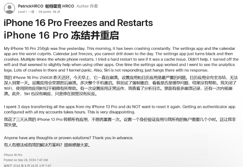 卓资苹果16维修分享iPhone 16 Pro / Max 用户遇随机卡死 / 重启问题 