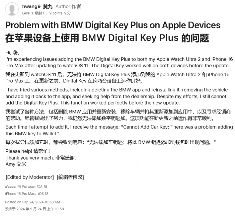 卓资苹果手机维修分享iOS 18 后共享车钥匙存在问题 