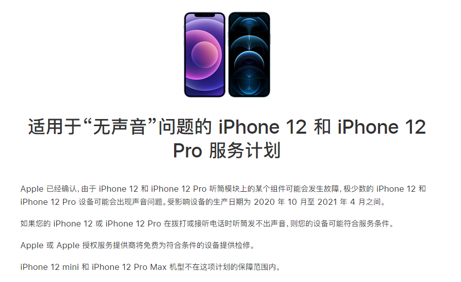 卓资苹果手机维修分享iPhone 12/Pro 拨打或接听电话时无声音怎么办 