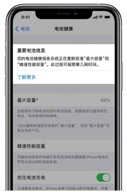 卓资苹果手机维修分享升级iOS 14.5 Beta 6后如何进行电池校准 