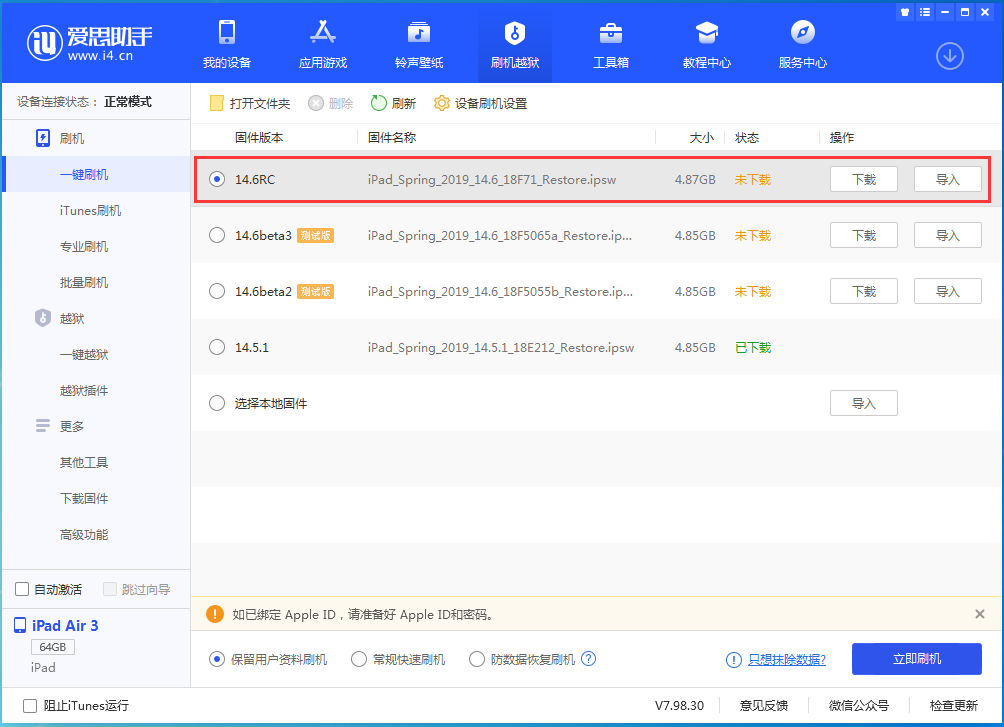 卓资苹果手机维修分享iOS14.6RC版更新内容及升级方法 