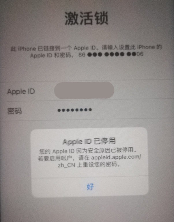 卓资苹果手机维修分享iPhone 12 出现提示“Apple ID 已停用”怎么办 